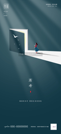 高考