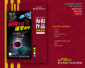 墨镜海报
