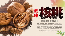 核桃