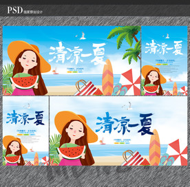 夏天海報