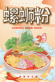 螺蛳粉