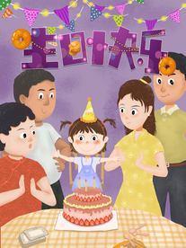 生日快乐 生日会