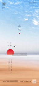 立秋