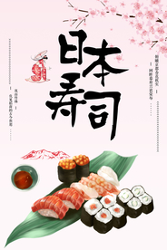 寿司