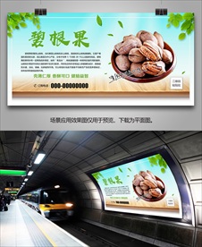 美味碧根果海报单页展板展架灯箱