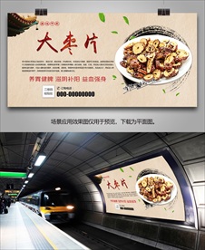 新疆枣干海报灯箱展板展架挂画