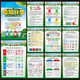 垃圾分类