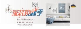 家装节 家装换新季