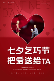 七夕 情人節(jié)