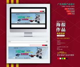 淘宝banner海报