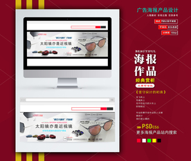 淘宝banner太阳镜海报