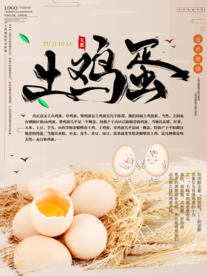 土鸡蛋