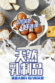 乳制品 奶制品