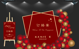 订婚宴
