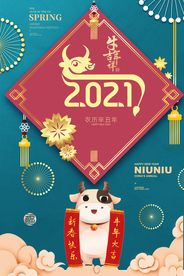 2021年春节牛年大吉