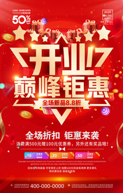 开业