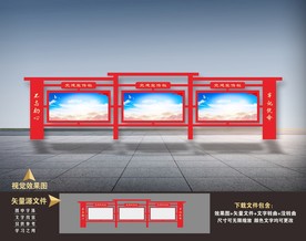 宣传栏