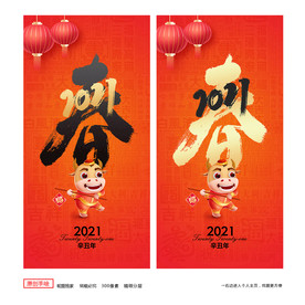 春字 春节海报