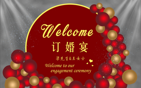 订婚宴