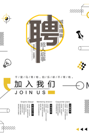 招聘海报