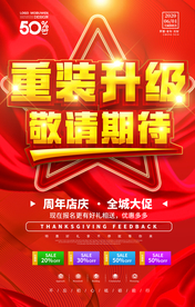 重装升级