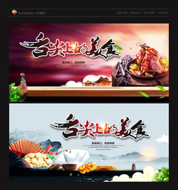 舌尖上的美食 美食海报