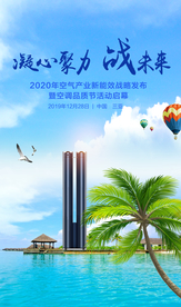 海尔空气产业三亚会议