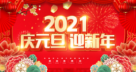 元旦