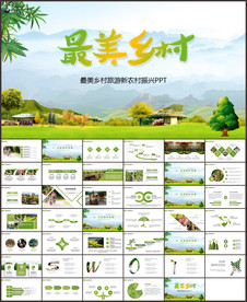 最美鄉(xiāng)村旅游新農(nóng)村振興PPT