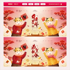 牛年