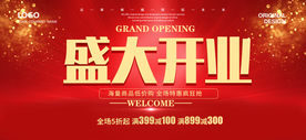 盛大开业