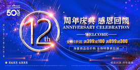 12周年