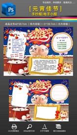 元宵節(jié)正月十五小報手抄報