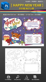 2021牛年春節(jié)英語小報(bào)手抄報(bào)