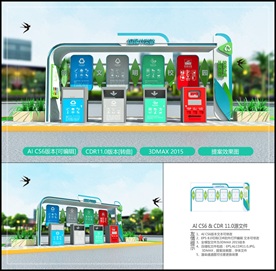 卡通垃圾分类亭 校园垃圾分类站