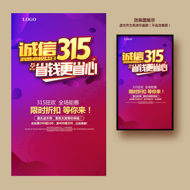 诚信315海报