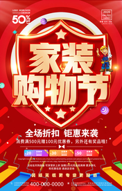 家装