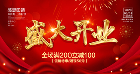 盛大开业