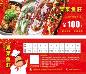 餐館代金券正反面