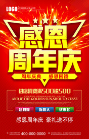 周年庆