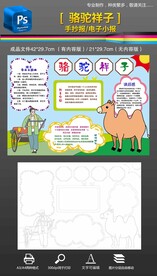 駱駝祥子讀書名著讀后手抄報小報