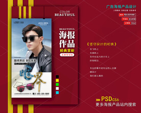 墨镜海报图片