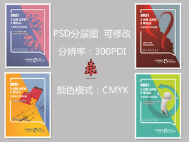 2021年世界抗癌癥日宣傳海報