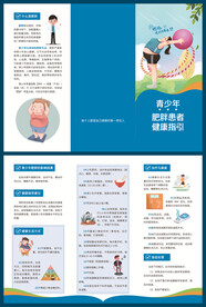 青少年肥胖患者健康指引三折頁