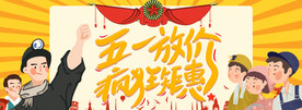 五一钜惠