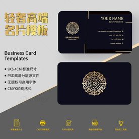 高端轻奢商务金箔名片模板