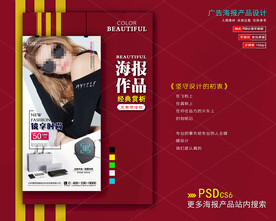 太阳眼镜海报