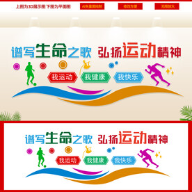 運(yùn)動(dòng)文化墻 