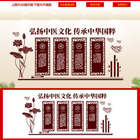 中醫(yī)文化墻 