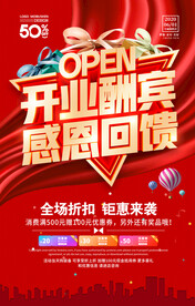 开业